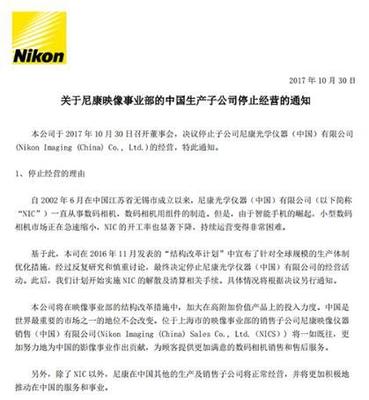 智能手机浪潮下的凋零 无锡尼康光学仪器公司停产背后的照相机行业变局