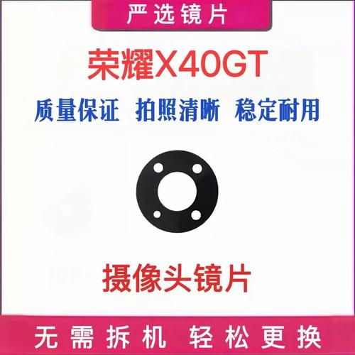 荣耀X40GT摄像头镜片更换指南 后置镜头玻璃镜面、镜头盖与镜框全解析